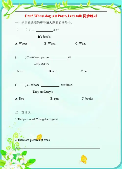 【最新配套】人教版(PEP)五年级英语下册Unit5 Whose dog is it PartA Let's talk同步练习
