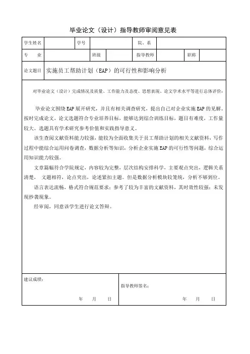 指导老师评阅表