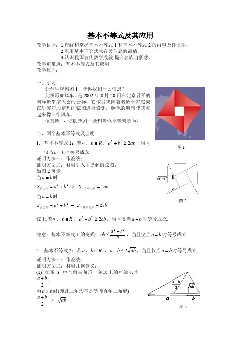 高一数学 基本不等式教案(融入数学文化思想)