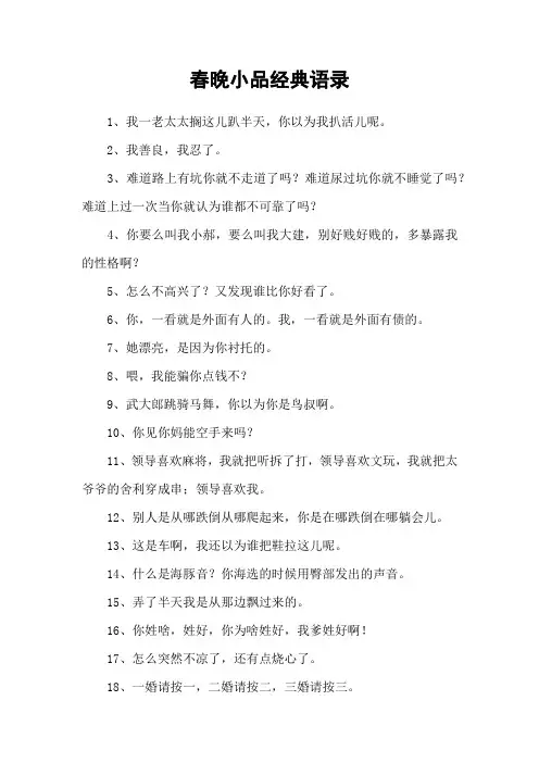 春晚小品经典语录