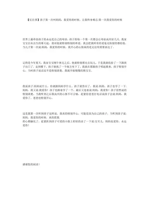 【忆往事】孩子第一次叫妈妈,我爱你的时候,让我终身难忘-第一次我爱你的时候
