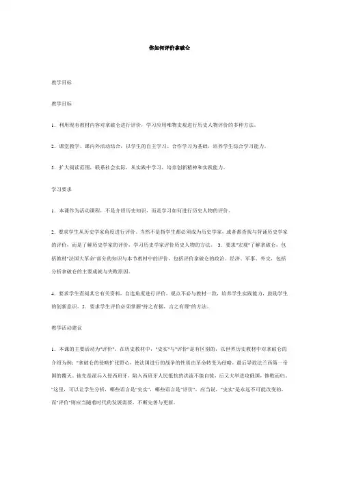 你如何评价拿破仑