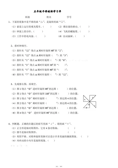 人教版五年级数学下册平移旋转练习题含答案解析