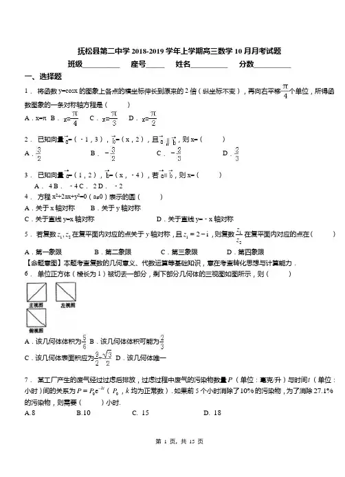 抚松县第二中学2018-2019学年上学期高三数学10月月考试题