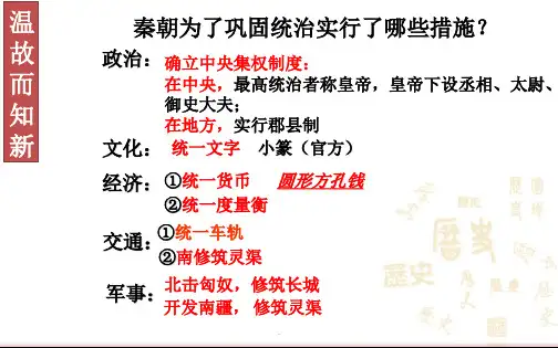 人教版历史七年级上册第10课ppt课件