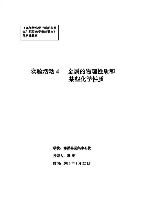 金属的物理性质和某些化学性质教案