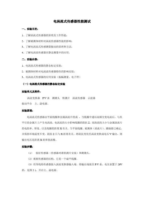 电涡流式传感器性能测试