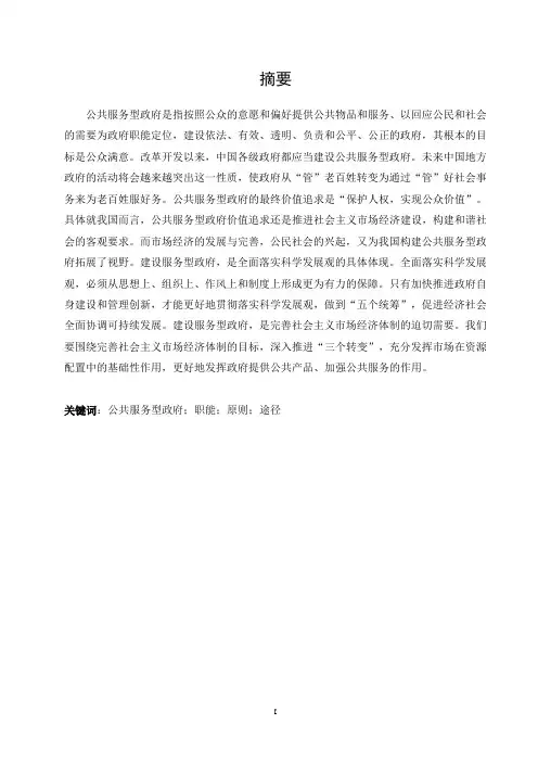 服务性政府