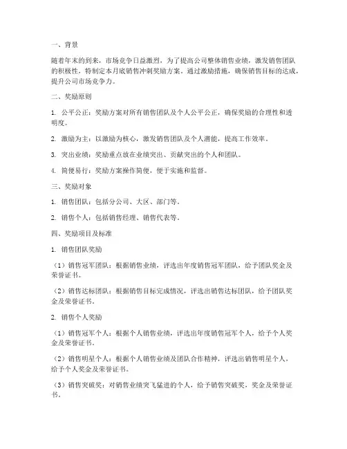 月底销售冲刺奖励方案
