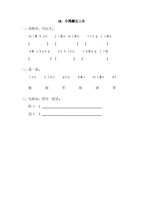 2020年春部编版一年级语文下册.小英雄王二小练习题及答案