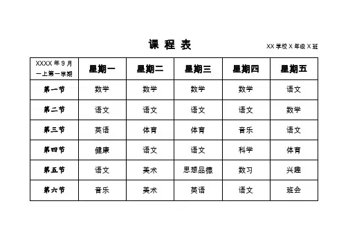 小学课程表(A4打印包含mini版直接放在文具盒方便查看)