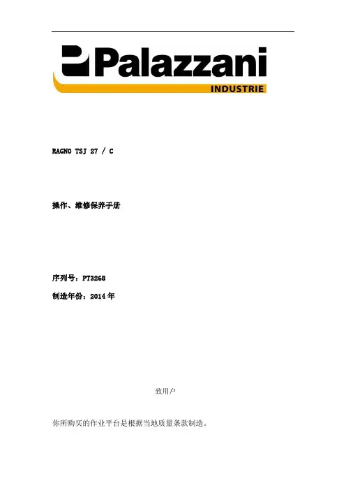 高空作业蜘蛛车M操作手册