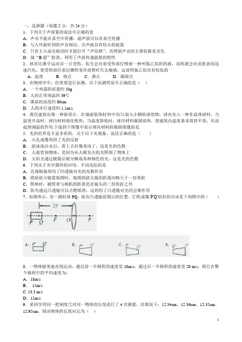 【苏科版】江苏省连云港市东海县横沟中学2015-2016学年八年级上学期期末模拟试题三(物理+无答案)