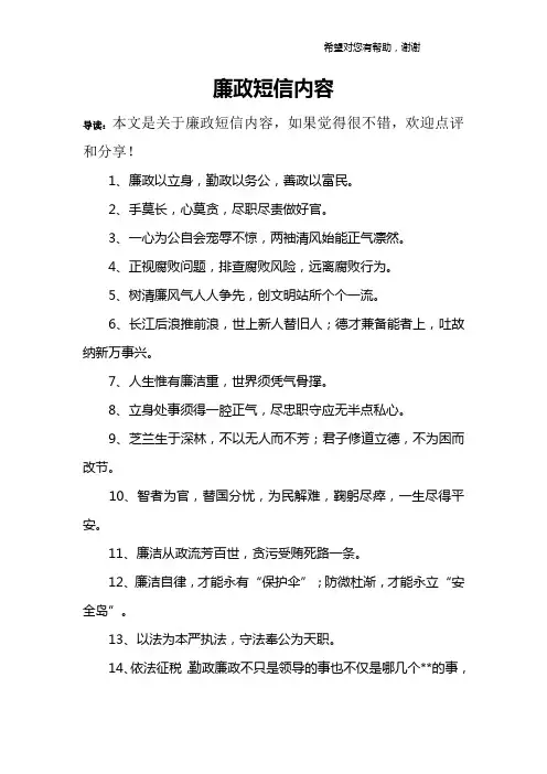 廉政短信内容