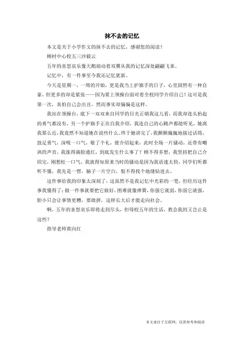 抹不去的记忆_小学作文