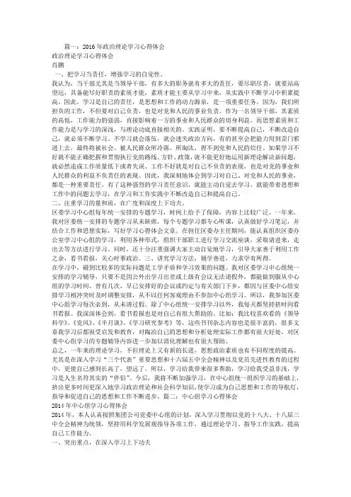 2016中心组学习心得体会