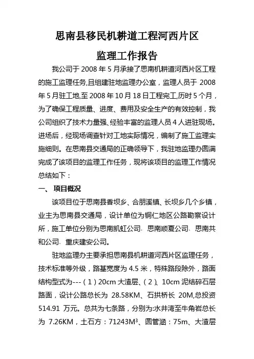 监理工作报告 3