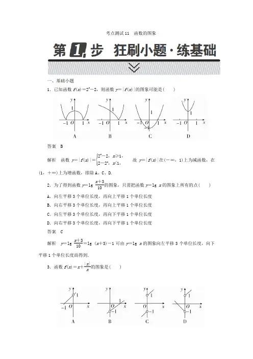 高考考点完全题数学(理)考点通关练习题 第二章 函数、导数及其应用 11 word版含答案
