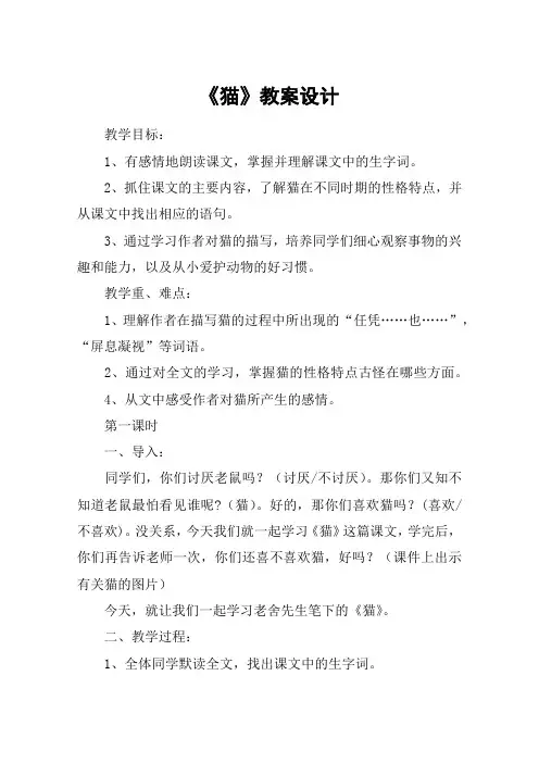 《猫》教案设计_教案教学设计