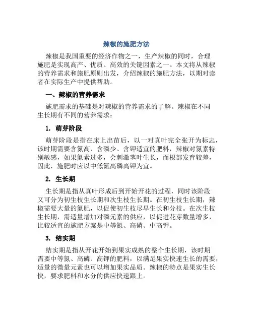 辣椒的施肥方法