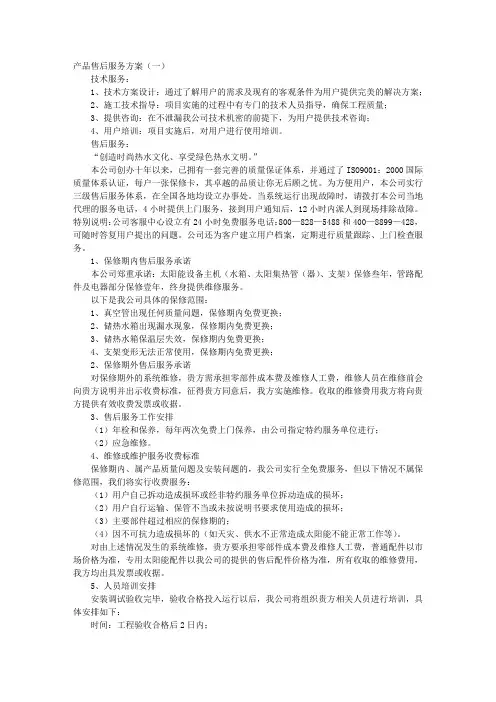 产品售后服务方案 2