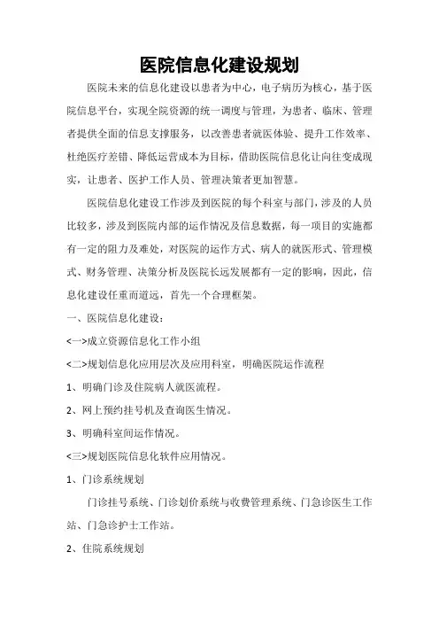 信息化建设规划