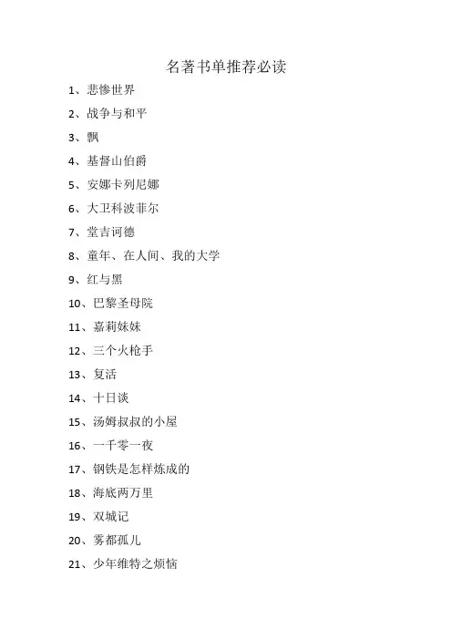 名著书单推荐必读