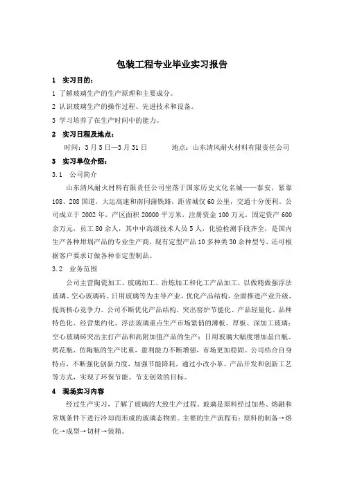 耐火材料玻璃厂实习报告