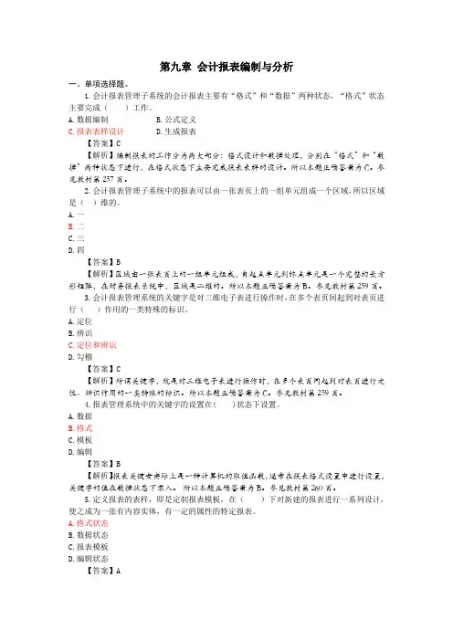 会计信息系统第9章