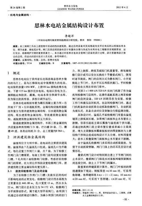 思林水电站金属结构设计布置