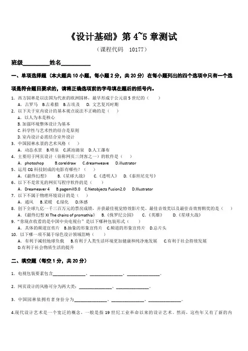 (完整版)艺术设计基础试卷(4~5)含答案