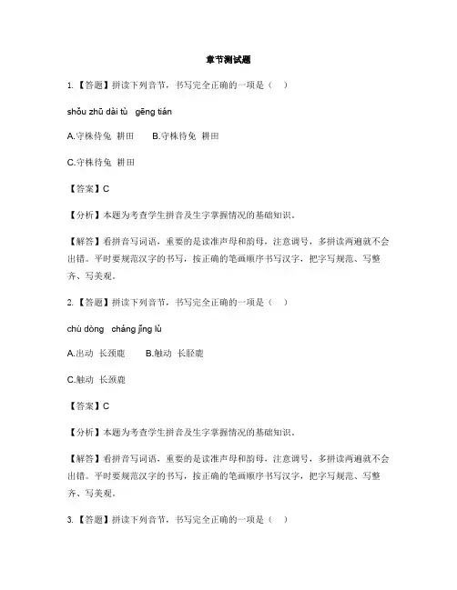 小学语文人教部编版(2019)三年级下册第二单元5 守株待兔-章节测试习题