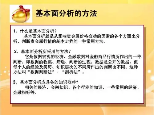 贵金属现基本面简介