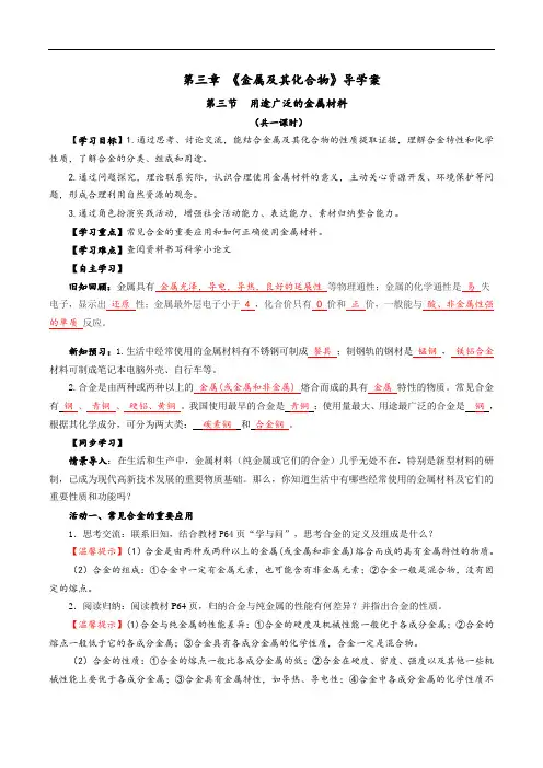 3.3《用途广泛的金属材料》导学案(含答案)-人教版高中化学必修一