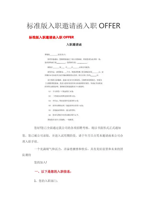 标准版入职邀请函入职OFFER