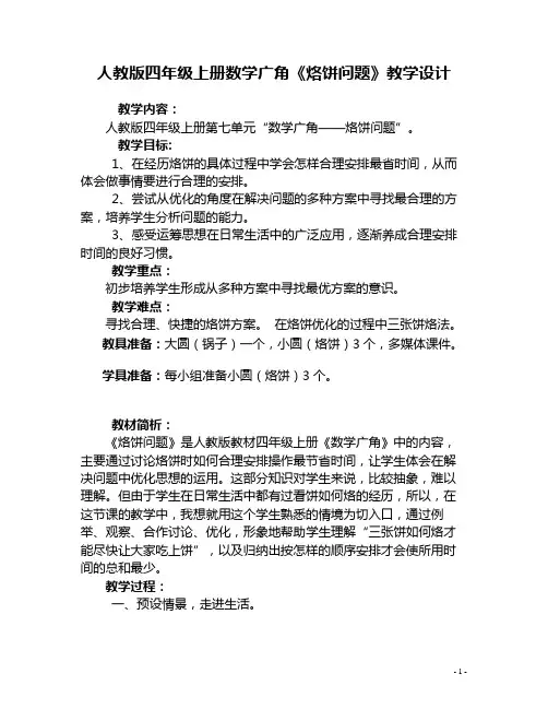 《烙饼问题》教学设计 2
