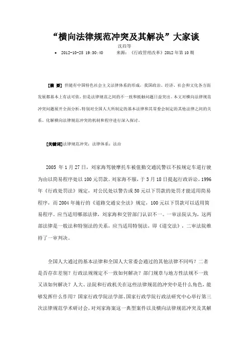 横向法律规范冲突及其解决大家谈
