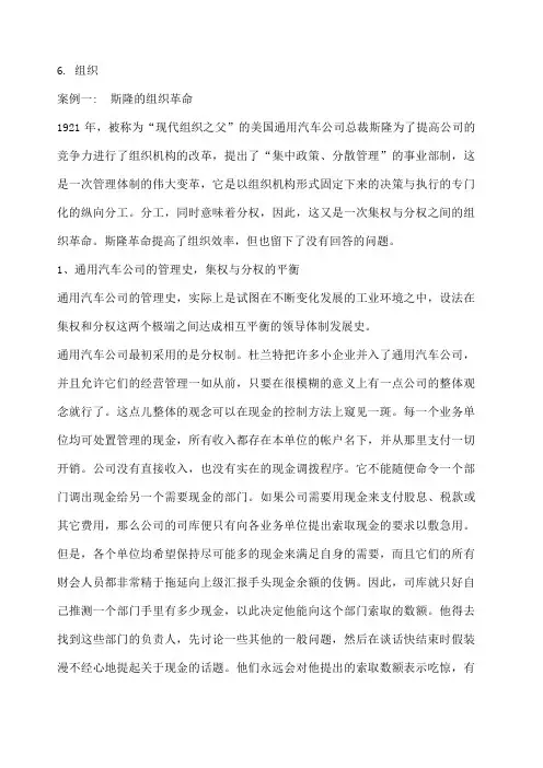 管理学案例 2