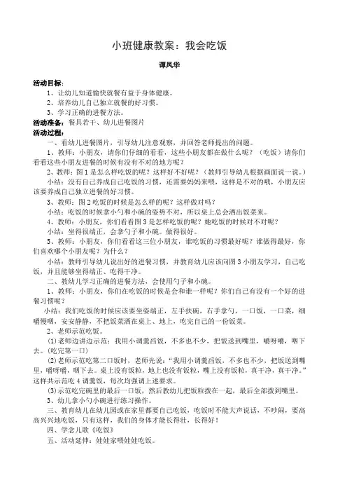 我会吃饭