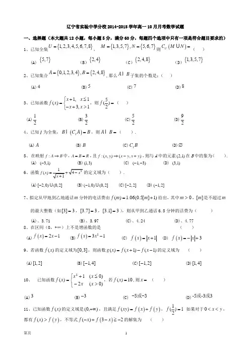 辽宁省实验中学分校2014-2015学年高一10月月考数学试题
