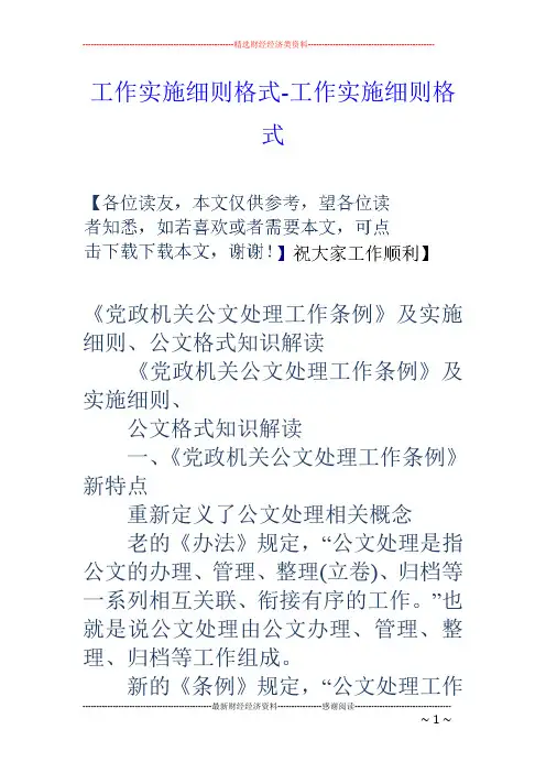 工作实施细则格式-工作实施细则格式