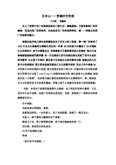 百岁山——穿越时空的爱