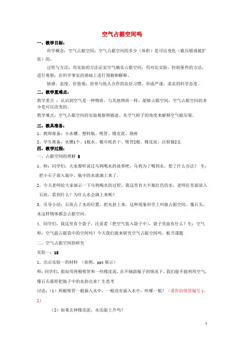 三年级科学上册4.6《空气占据空间吗》教学设计(新版)教科版