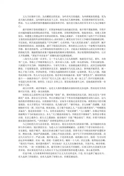 说说文人的救世情怀