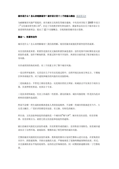 城市是什么？怎么来理解城市？城市设计的十二个经验与概念