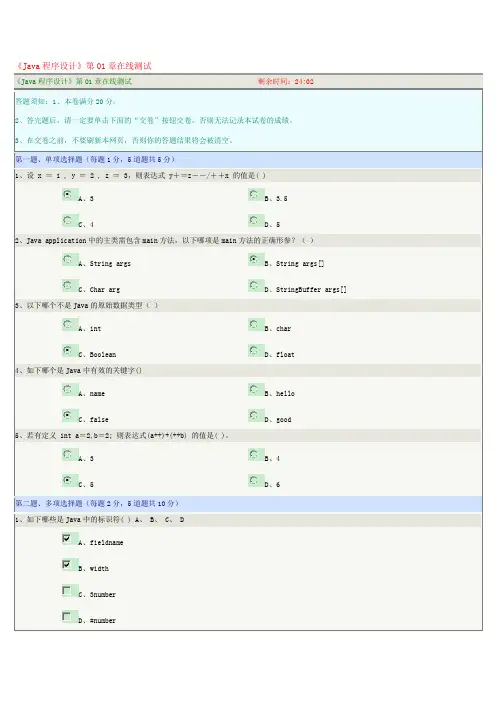 《Java程序设计》第01章在线测试