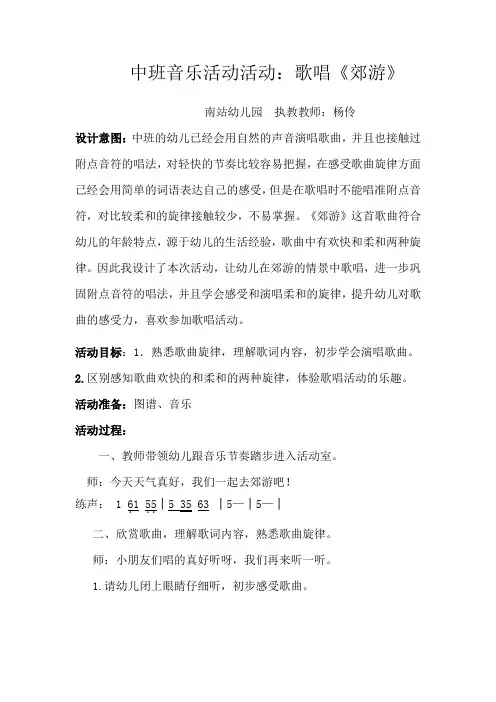 郊游  教案及反思