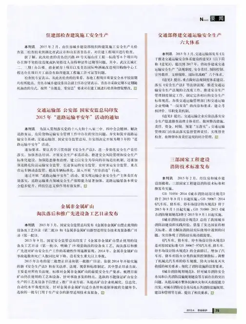 交通运输部公安部国家安监总局印发2015年“道路运输平安年”活动的通知