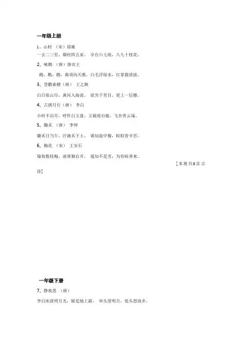 北师大版一年级古诗词(全)