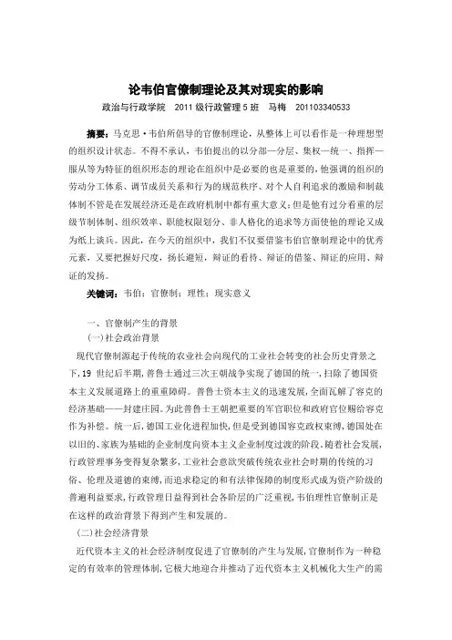 浅析韦伯的官僚制理论及其对现实的影响